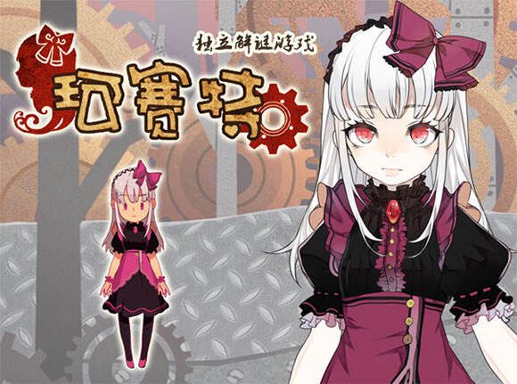 《珂赛特》众筹成功