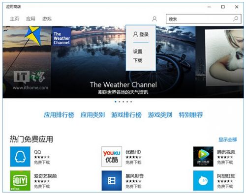 教你如何不切换微软账户从Win10商店下载应用