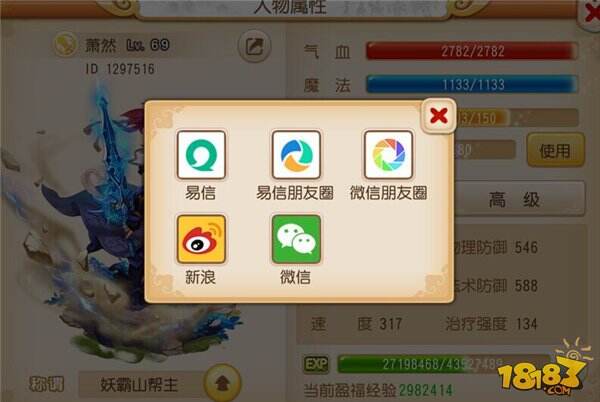 梦幻西游手游家园截图分享功能实测