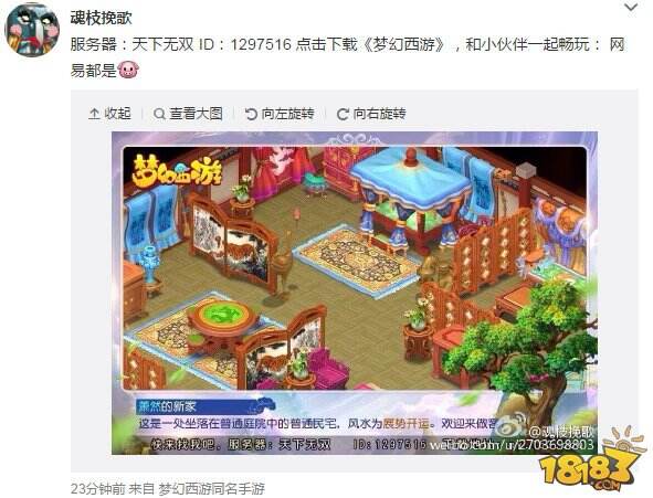 梦幻西游手游家园截图分享功能实测