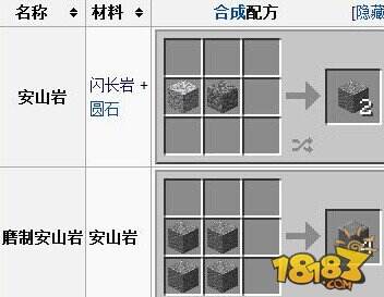 我的世界安山岩合成攻略