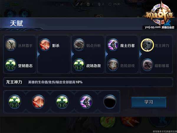 死亡绽放 英雄战迹荆轲PVP天赋加点