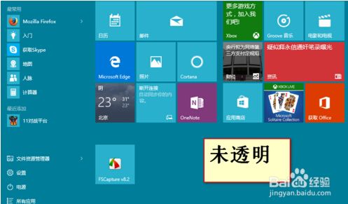 win10怎么设置任务栏透明方法教程