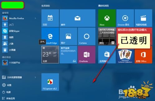 win10怎么设置任务栏透明方法教程