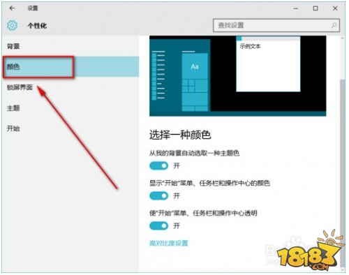 win10怎么设置任务栏透明方法教程