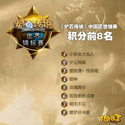 炉石传说世界锦标赛中国区预选赛程一览