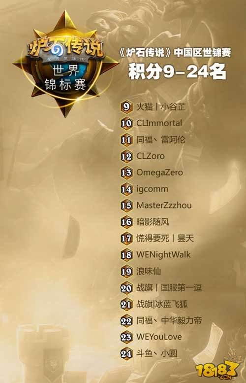 炉石传说世界锦标赛中国区预选赛程一览