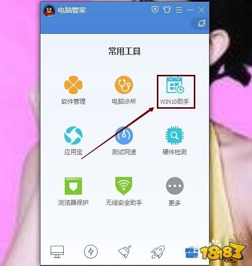 win升级助手在哪下载 安装升级win10助手教程