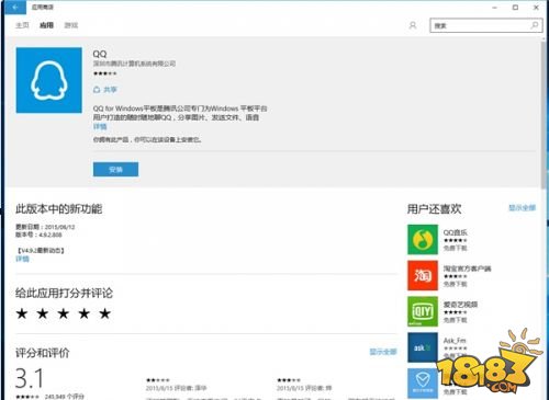 Win10版QQ首度现身 只给看不给用