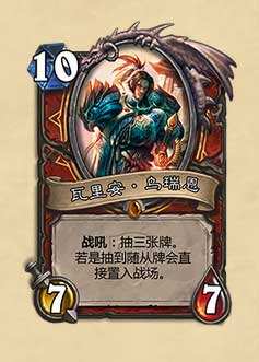 炉石传说冠军的试炼各职业橙卡汇总