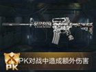 全民枪王M4A1-次世代属性图鉴 PK武器M4A1-次世代属性表