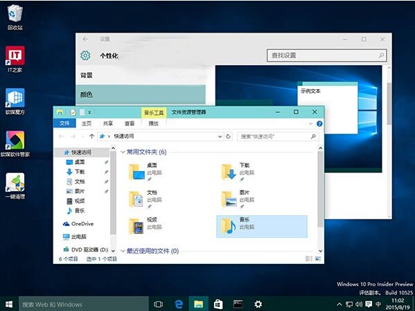 Win10预览版10525自制中文ISO系统镜像下载