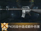 全民枪王M16属性图鉴 PK武器M16属性表
