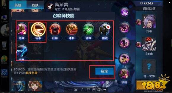 英雄战迹召唤师通用技能切换方法