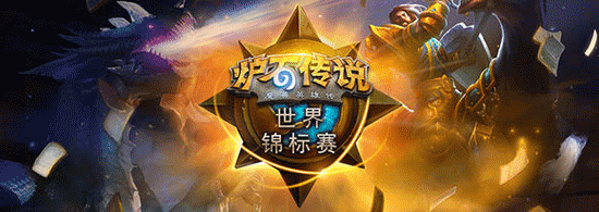 世锦赛中国区决赛8月28日全新卡牌登场