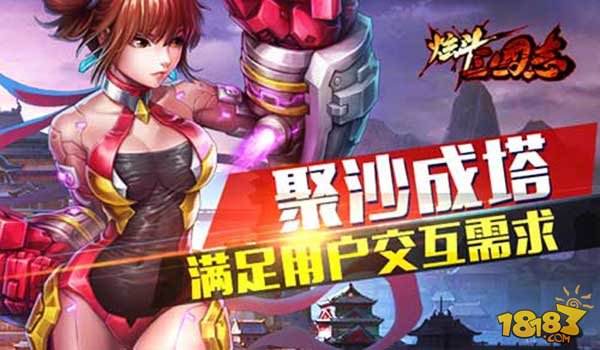 炫斗三国志新功能首曝 将增公会玩法