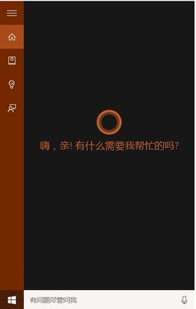 Win10预览版10532开启日本等三国Cortana