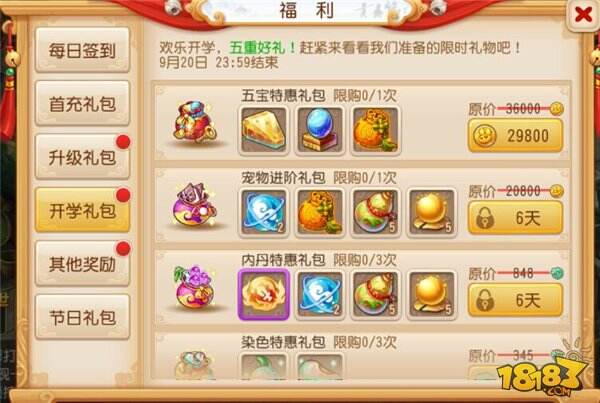 梦幻西游手游开学礼包在哪领取说明