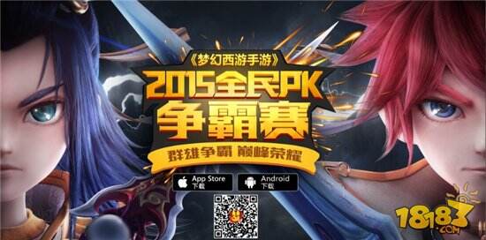 梦幻西游手游全民PK赛宣传视频震撼曝光