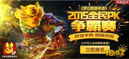 梦幻西游手游全民PK赛宣传视频震撼曝光