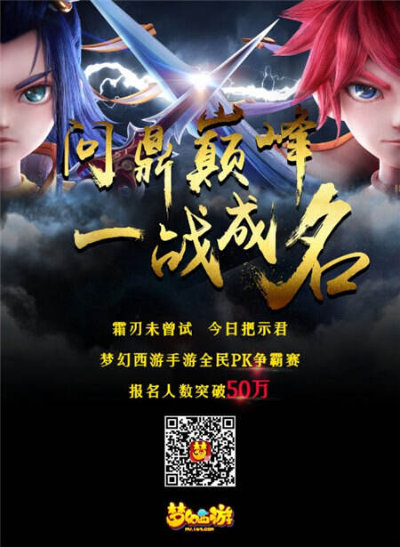 梦幻西游手游全民PK赛宣传视频震撼曝光