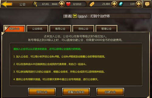 诸神传奇公会系统玩法解