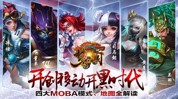 梦三国手游四大对战模式解读