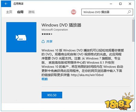 Win10版DVD播放器六大问题 你遇到了吗？