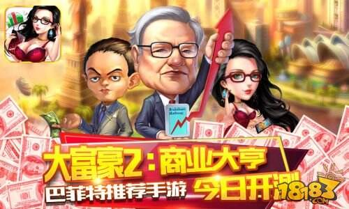 大富豪2:商业大亨预计收入提升技巧