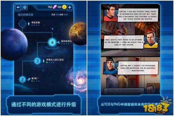 《星际迷航：宝石之怒》上架双平台