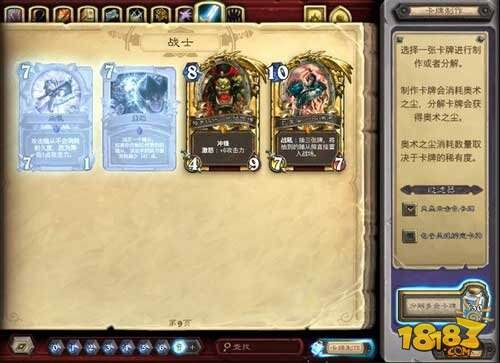 炉石传说新手技巧:你不知道的实用功能
