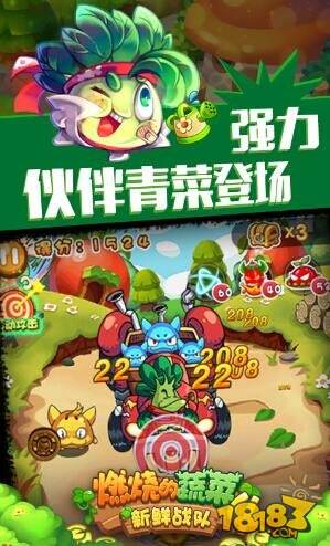 燃烧的蔬菜4新鲜战队9月24日震撼首发