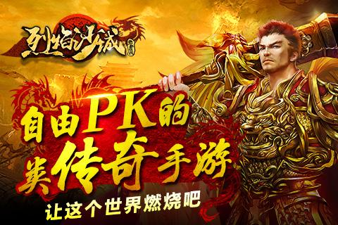 烈焰沙城破解版下载