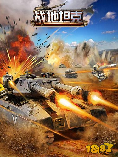 战地坦克跨国战新玩法曝光
