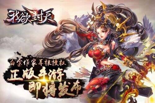 白金作家耳根授权《我欲封天》正版手游即将发布