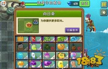 植物大战僵尸2天空之城第2天图文攻略
