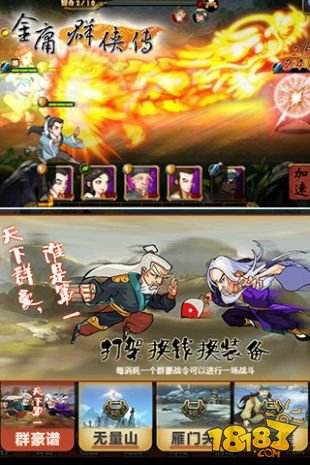 金庸群侠传
