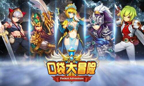 《口袋大冒险》10月14日开启梦幻封测
