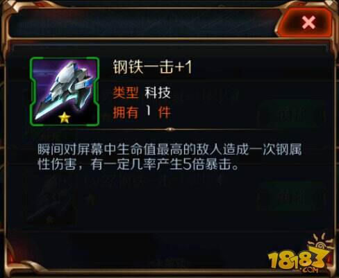星河战神钢铁一击科技作用评测