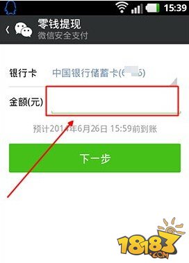 微信钱包转账怎么提现 微信红包零钱提现方法