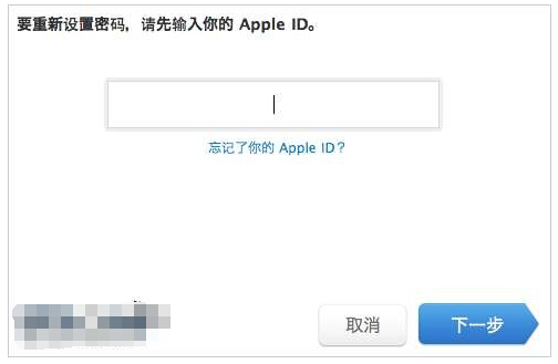 苹果id密码忘了怎么办 apple id找回方法教程
