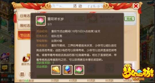 梦幻西游手游重阳祈长岁活动通关攻略