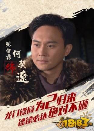 《龙门镖局》原班人马到齐 《龙门镖局之为2归来》11月开播