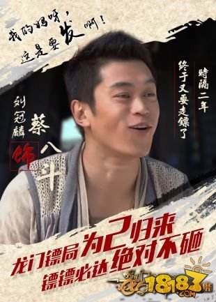 《龙门镖局》原班人马到齐 《龙门镖局之为2归来》11月开播