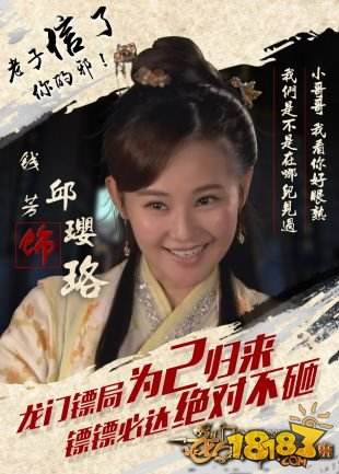 《龙门镖局》原班人马到齐 《龙门镖局之为2归来》11月开播