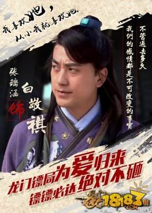 《龙门镖局》原班人马到齐 《龙门镖局之为2归来》11月开播