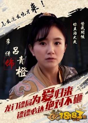《龙门镖局》原班人马到齐 《龙门镖局之为2归来》11月开播