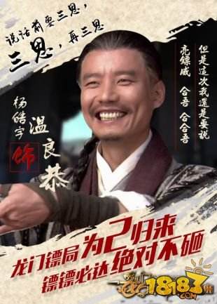 《龙门镖局》原班人马到齐 《龙门镖局之为2归来》11月开播