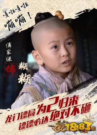 《龙门镖局》原班人马到齐 《龙门镖局之为2归来》11月开播