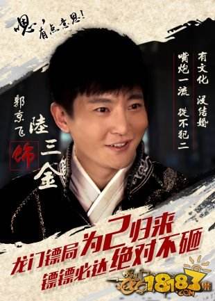 《龙门镖局》原班人马到齐 《龙门镖局之为2归来》11月开播